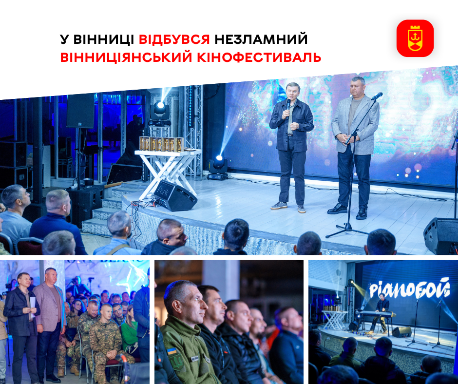 У Вінниці відбувся Незламний ВІННИЦіЯнський кінофестиваль